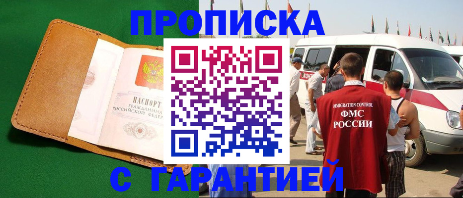 временная регистрация купить в Лермонтове