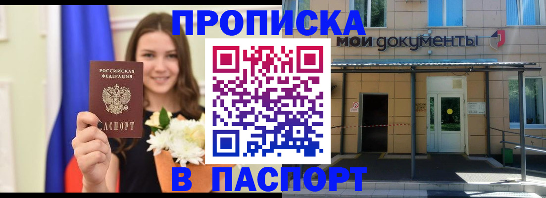 прописка паспорт в Лермонтове