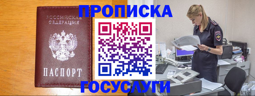 временная регистрация надежно в Лермонтове