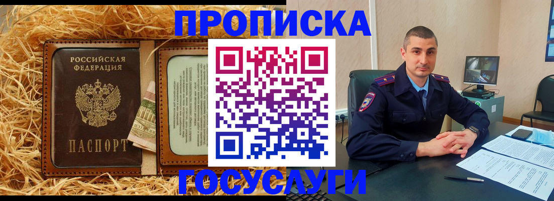 прописка в квартире в Лермонтове